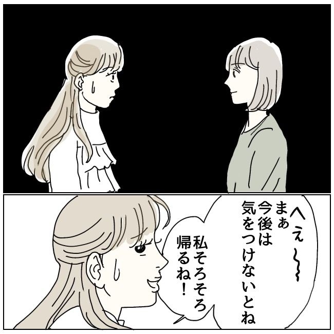 ハッキリ言うけど、それ迷惑です 13