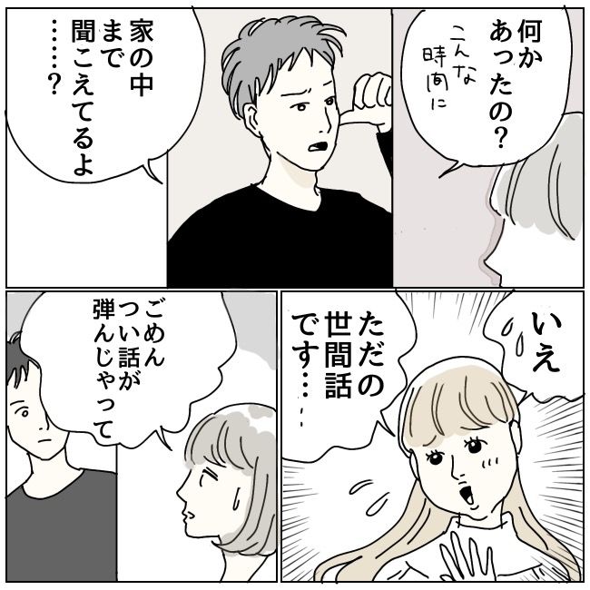 ハッキリ言うけど、それ迷惑です 13