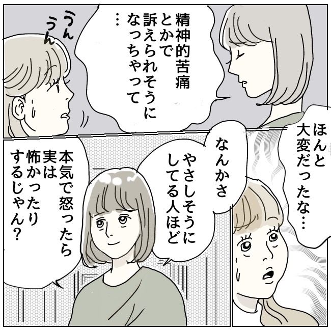 ハッキリ言うけど、それ迷惑です 13