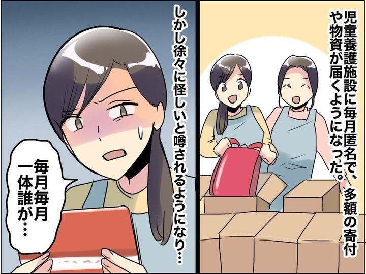 画像: 児童養護施設に多額の寄付をする『謎の人物』に、世間から疑いの目。ある日、園に一通の手紙が届いて？