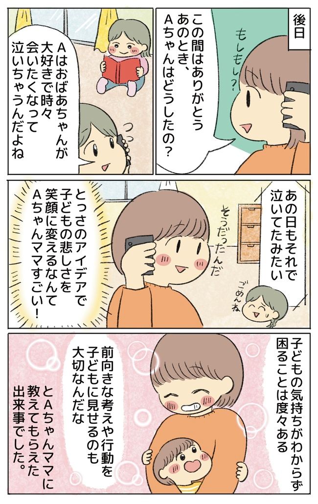 「だまされた」ママ友が見せた名演技に脱帽！まさかのぐずり対策とは