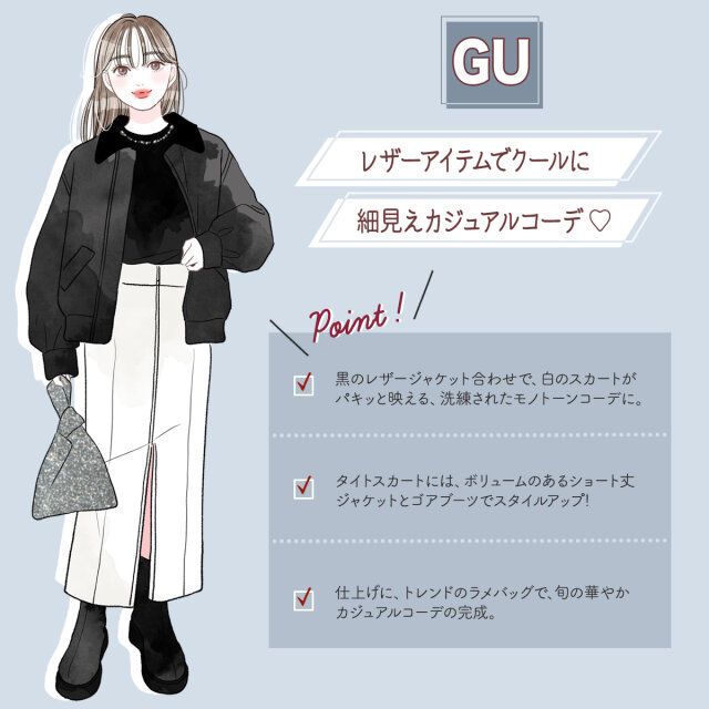 レザーアイテムでクールに細見えカジュアルコーデ 