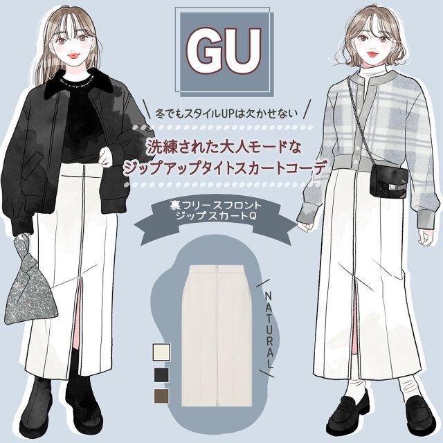 洗練された大人モードなジップアップタイトスカートコーデ