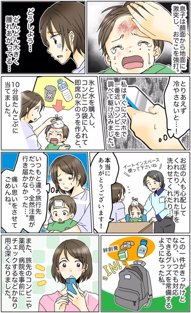 旅行時のケガに大慌て！1歳の息子が転んでおでこをケガしたときの体験談