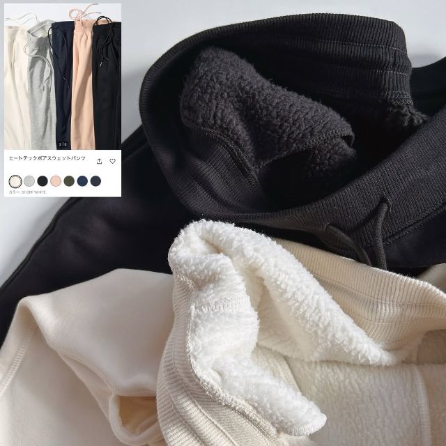 ヒートテックボアスウェットパンツの素材感