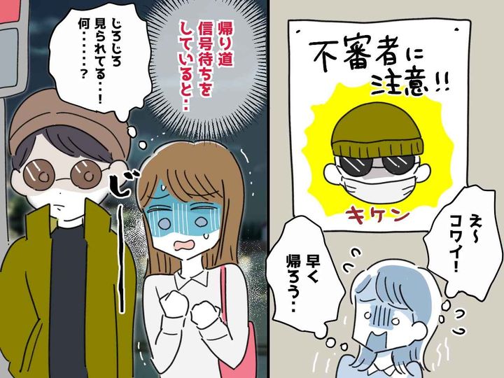 画像: ＜まさか＞深夜、信号待ちでジロジロ見てくる隣の男性に恐怖 → 驚きの結末に「冷汗が止まらない」