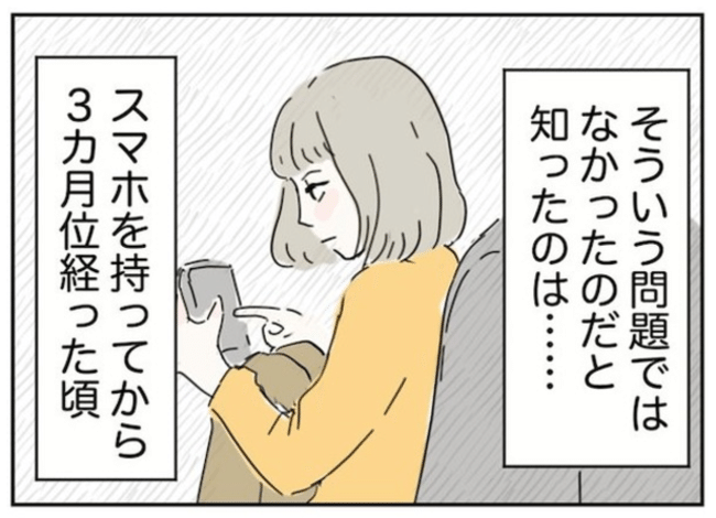 小三スマホ6