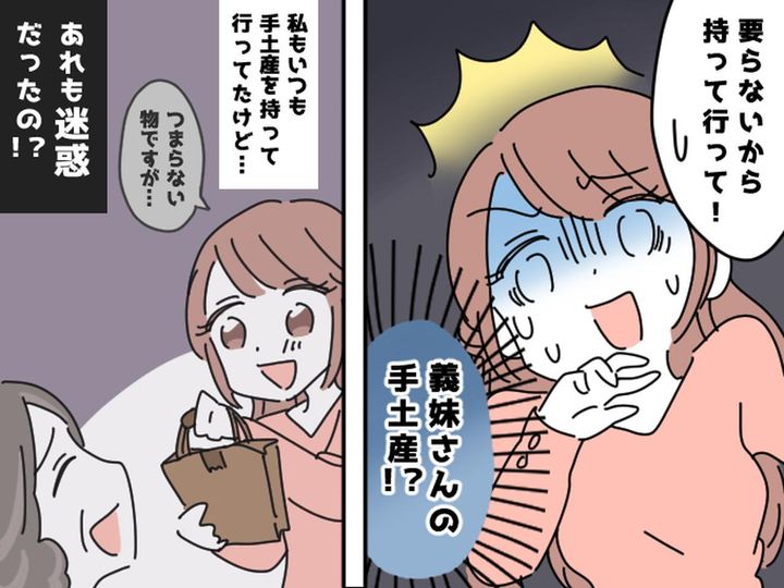 画像: 義妹からの手土産を「いらないから、持って帰って」嫁に横流しする姑にモヤッ！「もしや私からの手土産も」