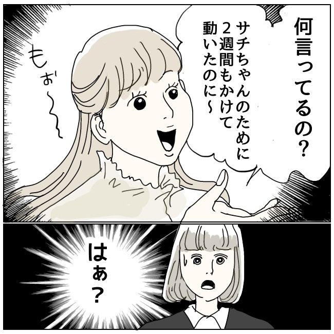 ハッキリ言うけど、それ迷惑です 14