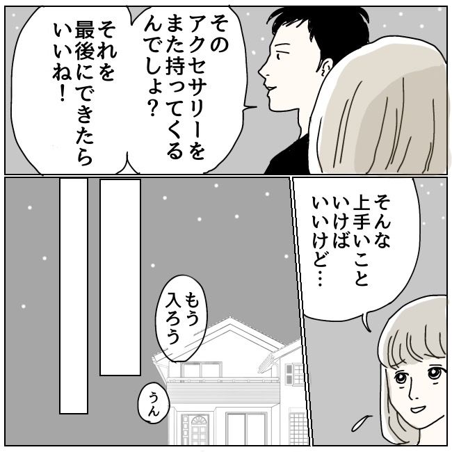 ハッキリ言うけど、それ迷惑です 14