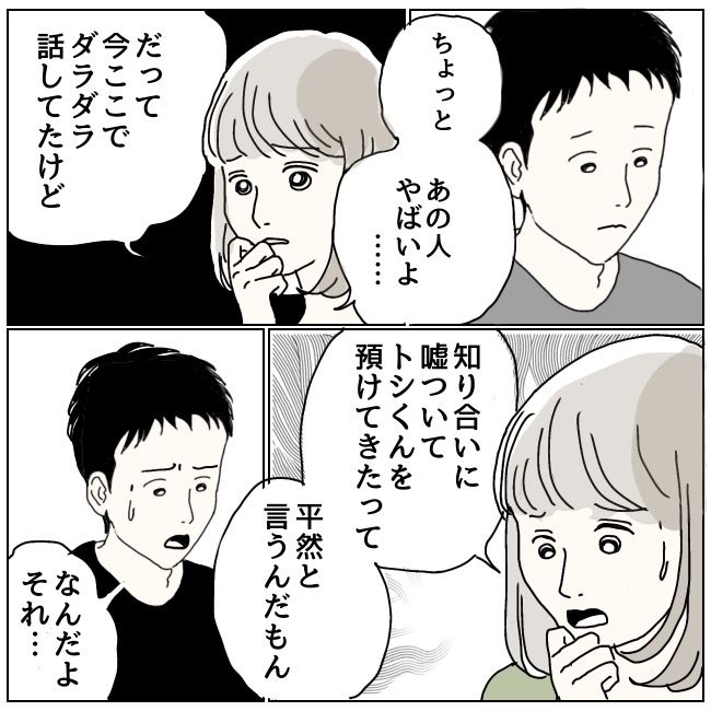 ハッキリ言うけど、それ迷惑です 14