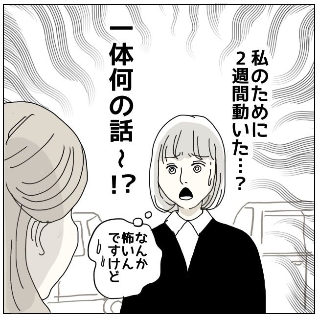 ハッキリ言うけど、それ迷惑です 14