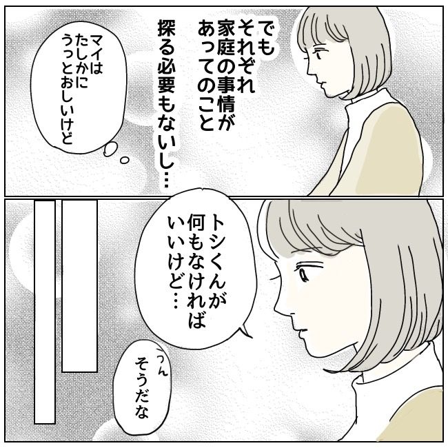 ハッキリ言うけど、それ迷惑です 14