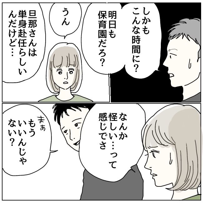 ハッキリ言うけど、それ迷惑です 14