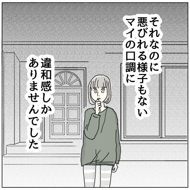 ハッキリ言うけど、それ迷惑です 13