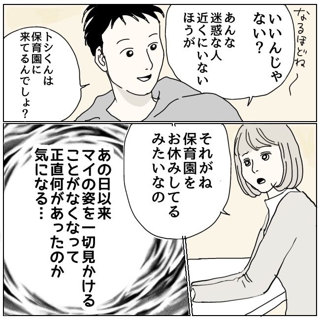 ハッキリ言うけど、それ迷惑です 14