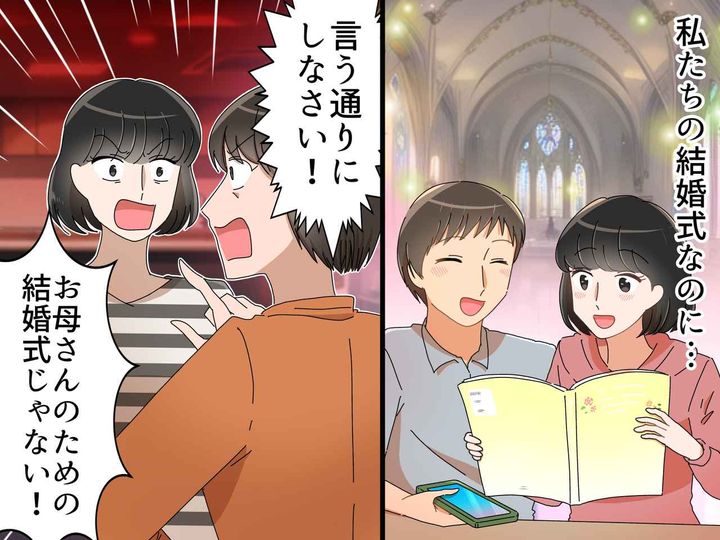 画像: 母よ、結婚式の準備に口出ししないで！ 親子で言い合いになるも →【母の本音】に気づいた瞬間