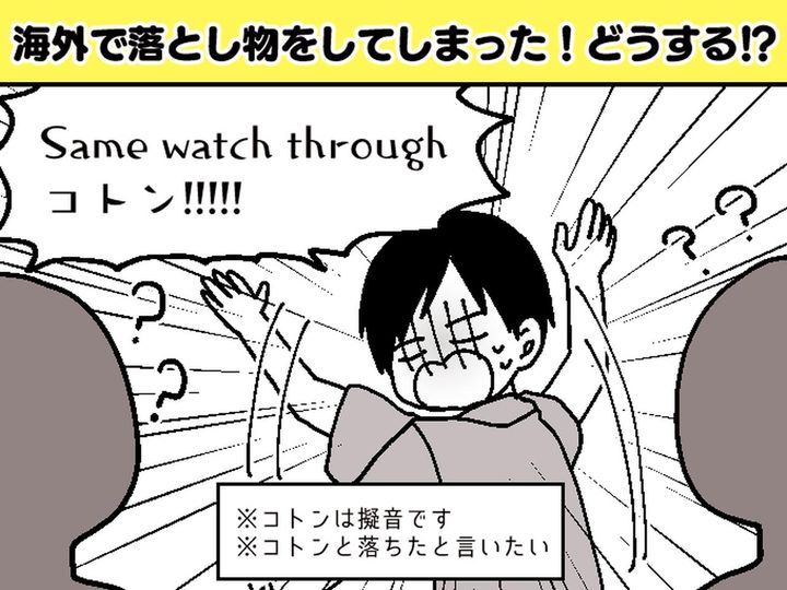 画像: 「英語じゃないけど通じた！？」海外旅行で【英語が苦手な夫】が『絞りだした一言』が大ウケ