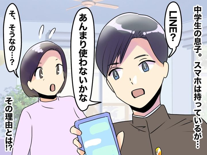 画像: 現代っ子は、LINEをあまり使わない！？ 中3息子「だって、、、」その理由に「なるほど」
