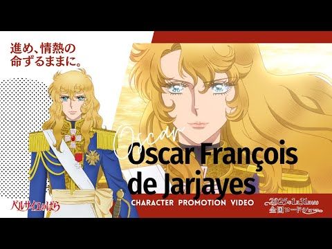 『ベルサイユのばら』オスカルの力強く、誇り高く、熱き生き様とは？ 心揺さぶられる「激動のオスカルPV」が公開