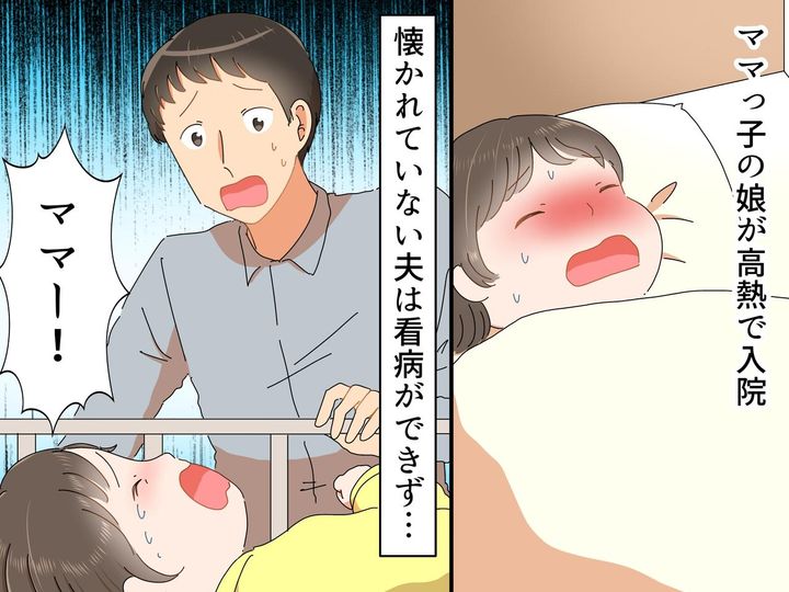 画像: 「せめて子守か洗濯はできるようになって（泣）」入院した時、『頼りない夫』に不安になった瞬間
