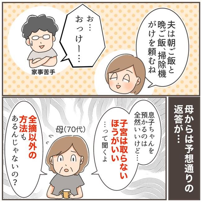 私が子宮全摘出を決めた理由