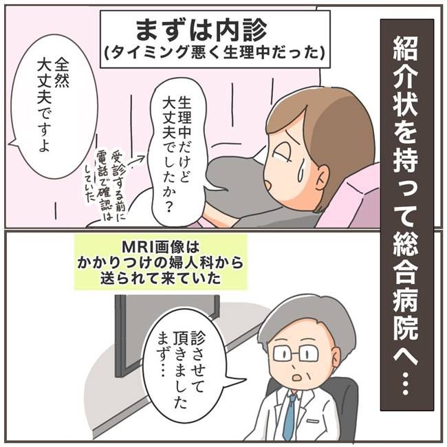 私が子宮全摘出を決めた理由