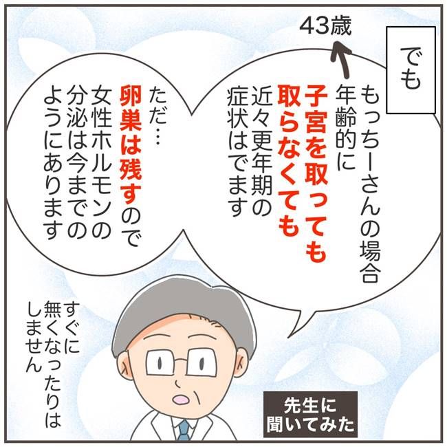 私が子宮全摘出を決めた理由