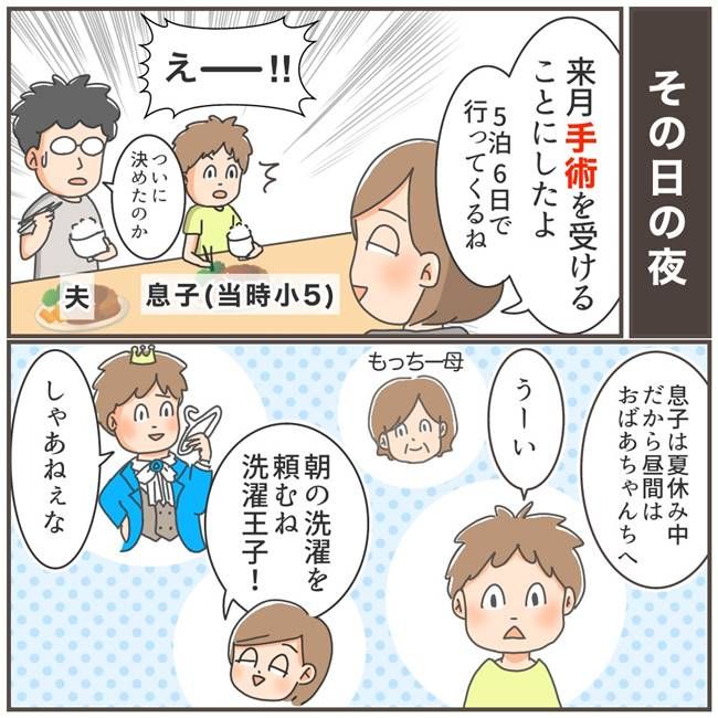 私が子宮全摘出を決めた理由