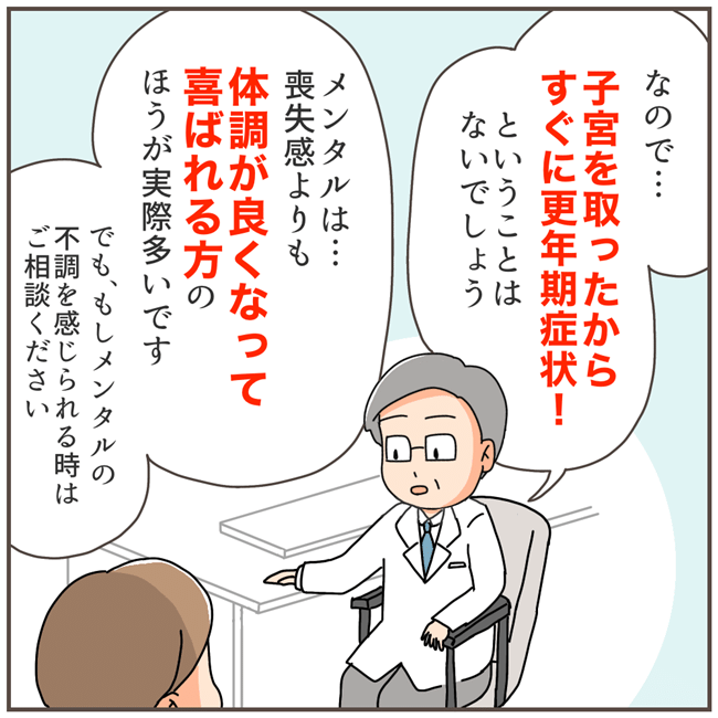 私が子宮全摘出を決めた理由