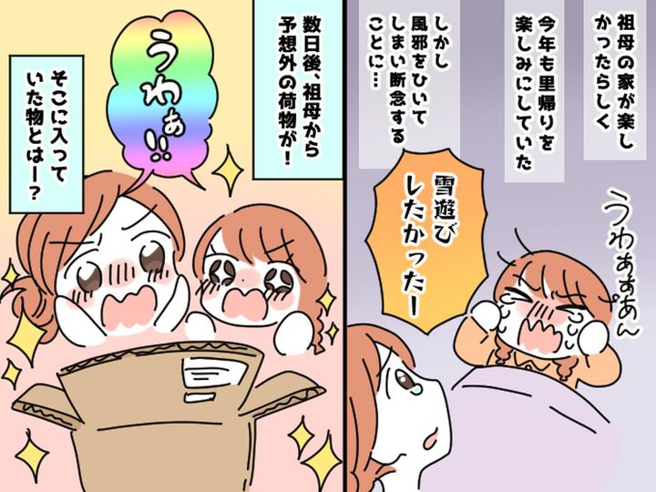 画像: 大好きな祖母の家に行けず、ギャン泣き！→ 3歳娘に届いた『サプライズプレゼント』に、ほっこり！