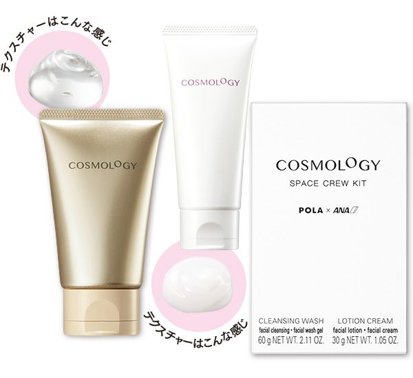 コスモロジー スペースクルーキット