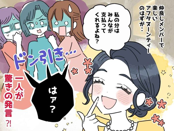 画像: 仲良しだと思ってたのに、、、再会を祝う【女子会】で、同級生の『恨み節』にビビった瞬間