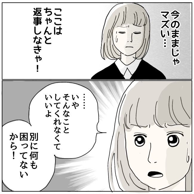 ハッキリ言うけど、それ迷惑です 15