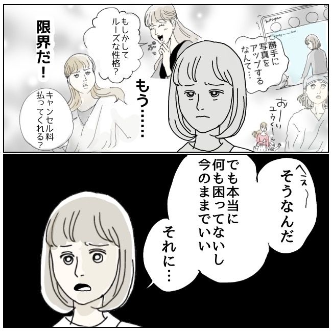 ハッキリ言うけど、それ迷惑です 15