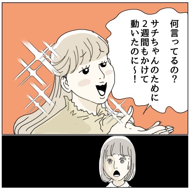 ハッキリ言うけど、それ迷惑です 15