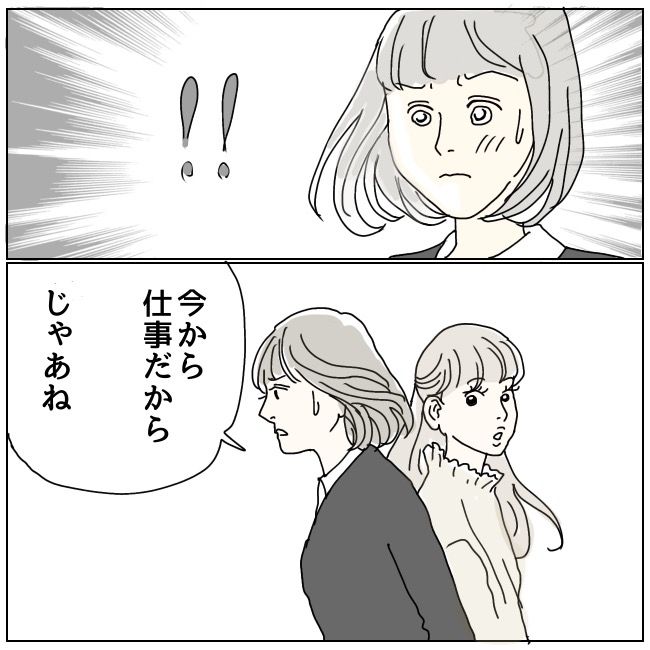 ハッキリ言うけど、それ迷惑です 15