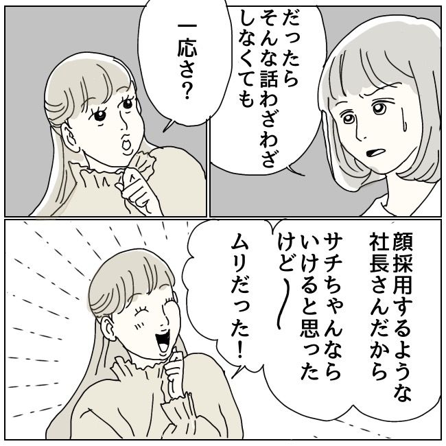 ハッキリ言うけど、それ迷惑です 15