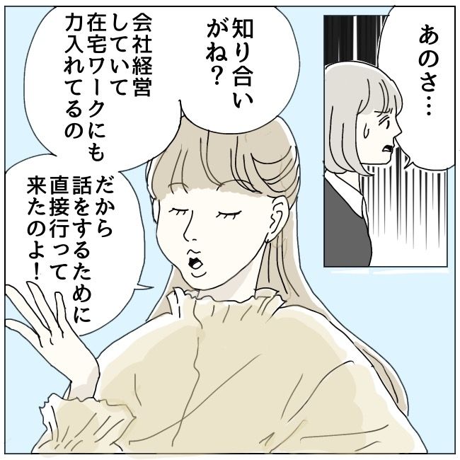 ハッキリ言うけど、それ迷惑です 15