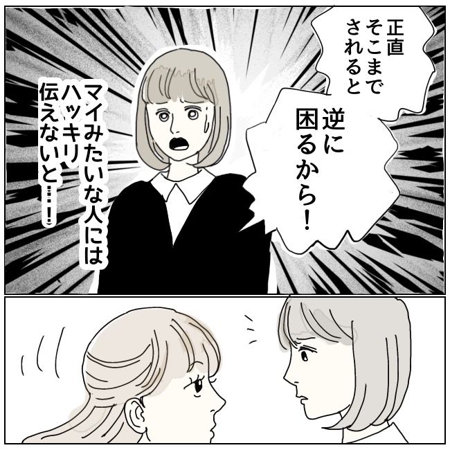 ハッキリ言うけど、それ迷惑です 15