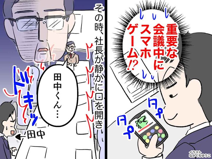 画像: 【大型新人】重要な会議中にスマホゲーム！？「そのゲームさぁ」社長の