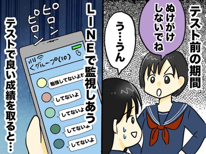 画像: ＜中学生トラブル＞「ぬけがけは許さないから」LINEでお互いを監視！？ 親がゾッとした出来事