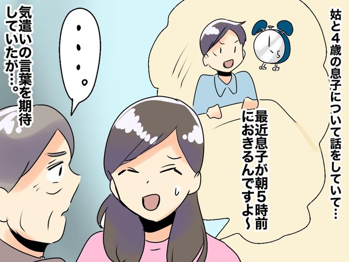 画像: 息子が早起きすぎる（泣）姑に相談するも →「じゃあ畑に行って──」まさかのアドバイスに呆然