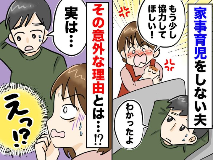 画像: 私のせいだったなんて、、、夫が【家事を手伝わない理由】に、反省した話