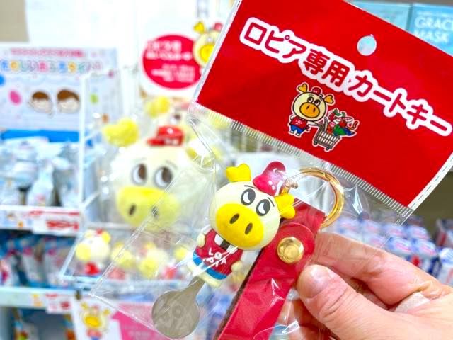 格安スーパー ロピア専用カートキー パッケージ