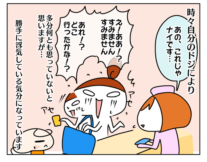 時々自分のドジにより、別の病院の診察券を出してしまうこと。