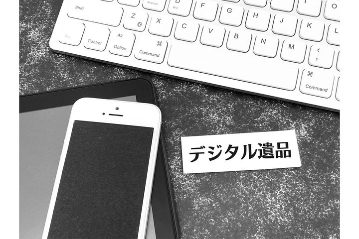 「デジタル遺品」とは？