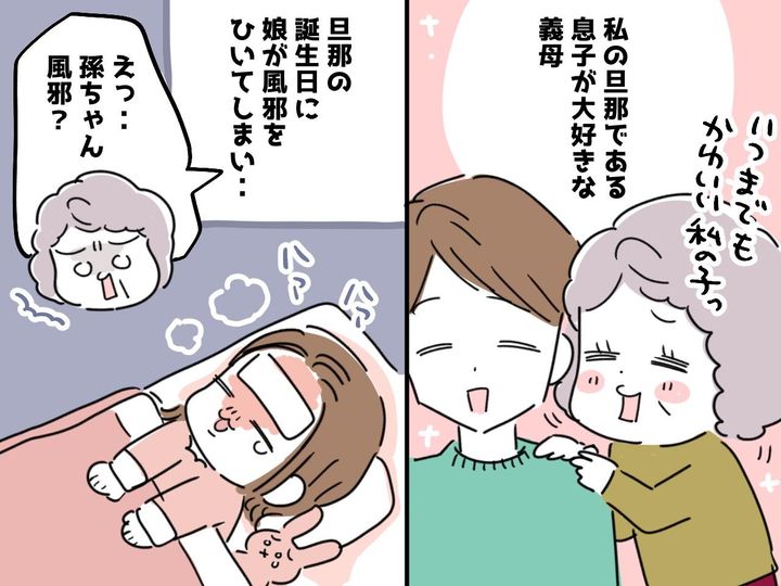 画像: 義母「孫より息子LOVE！」誕生日祝いで、嫁と孫にひどい仕打ち！【異常な息子愛】にあ然