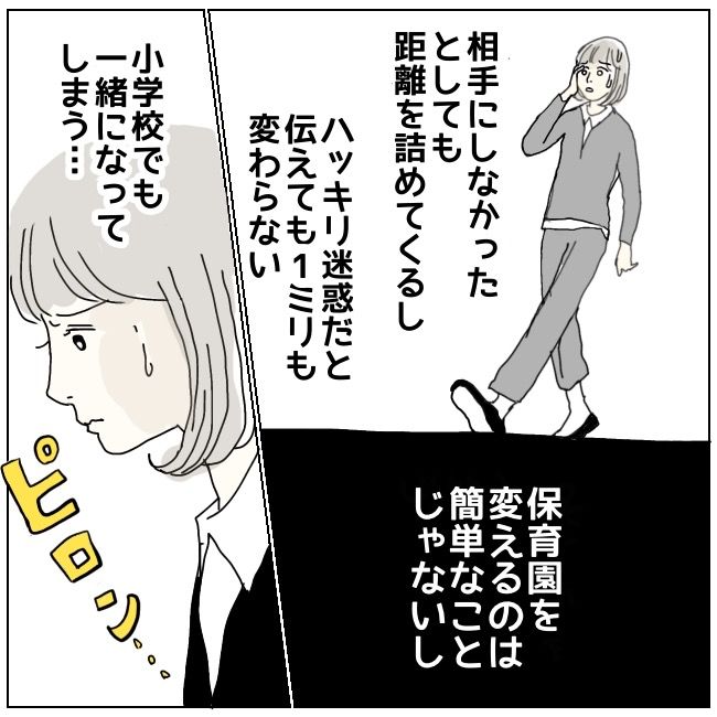 ハッキリ言うけど、それ迷惑です 16話