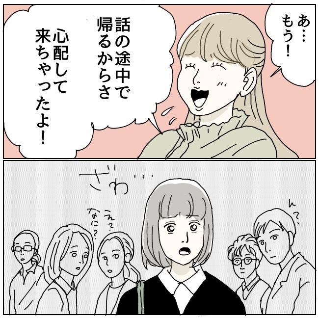 ハッキリ言うけど、それ迷惑です 16話